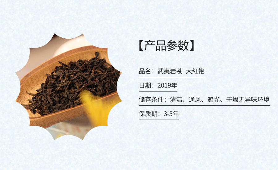 2019年武夷岩茶·大红袍_02.jpg