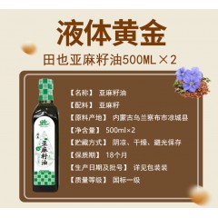 内蒙古田也亚麻籽油(1000ML（500ml*2瓶）)_ID29