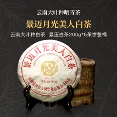 （白茶）景迈月光美人白茶（200g/饼）
