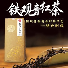 （红茶）铁观音红茶（100g/盒）