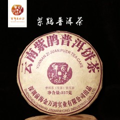 （普洱生茶）紫鹃(新品)（357g/饼）
