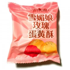 丹寨县雪媚娘玫瑰蛋黄酥（300g/盒）