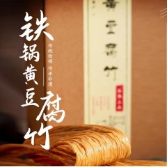 非遗柴火铁锅广西黄豆腐竹(150克*2袋)