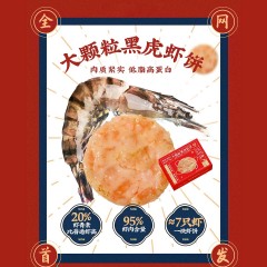 黑虎虾饼(160g*3盒)