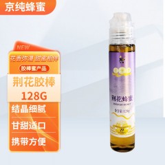 自然成熟便携装挤压款（荆花蜜128g）-2瓶（128g/瓶*2瓶）【中国农科院蜜蜂所技术出品 】