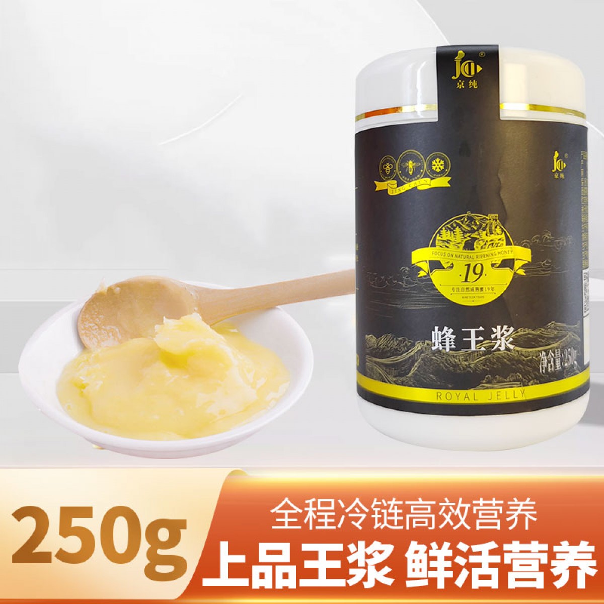 自然成熟蜂王浆（250g装）（250g/瓶）【中国农科院蜜蜂所技术出品 】