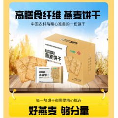 燕麦饼干（216g/盒）-2盒装（216g/盒*2盒）【中国农科院作科所出品出品 】
