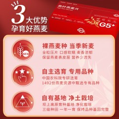 G5+高纤燕麦礼盒（750g/盒）【中国农科院作科所出品出品 】