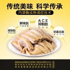 精品半片盐水鸭（450g/袋）【中国农科院南京农业大学出品 】