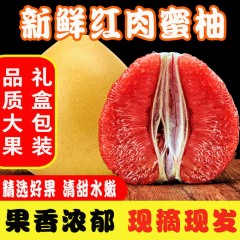 9_福建琯溪蜜柚平和蜜柚（三红柚、红心蜜柚2个5斤左右 3~4个约9斤随意选）