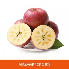 阿克苏苹果9个约5斤装（北京平谷仓发货）