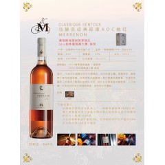 【法国红酒】马赫农经典旺度AOC桃红 1×6×750ml 13° 2016年