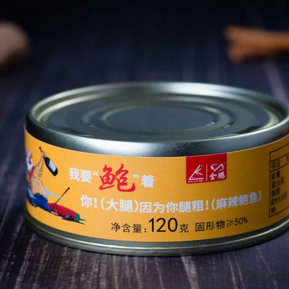 32_【常温海鲜】威海新金鹏麻辣鲍鱼肉（去胃去壳） 120g/罐