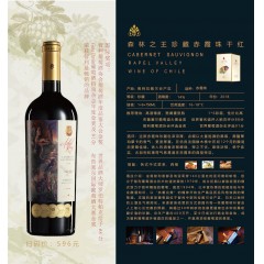 【智利红酒】森林之王珍藏赤霞珠干红 1×6×750ml 14° 2019年