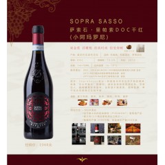 【意大利红酒】129_瓦波里切拉・里帕索DOC干红（小阿玛罗尼） 1×6×750ml 13.5° 2015年