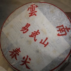 71_2003年易武春尖生普洱饼茶 每饼 357g