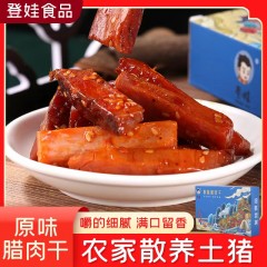 重庆特产登娃城口原味腊肉干120g/盒开袋即食办公室零食川渝独特风味