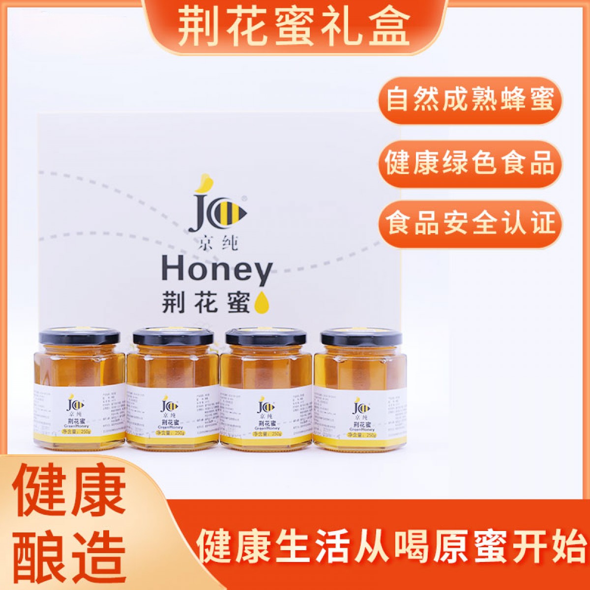 自然成熟荆条花蜂蜜4瓶套装（250g/瓶×4瓶）【中国农科院蜜蜂所技术出品 】